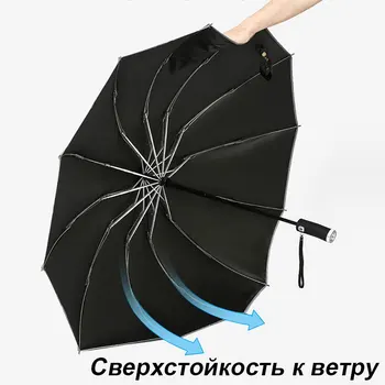 Ветрозащитный Автоматичен Чадър С led фенерче, светлоотразителни ленти, обратен светлина, Чадъри от Дъжд, за Мъже, Жени, Голям Сгъваем чадър Изображение