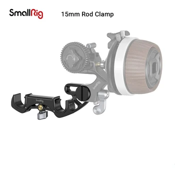 Стяга за прът SmallRig 15 мм, бързо да се инсталира и да се премахват, поддържа лещи с голям диаметър, съвместим с последователно фокусиране серия 3010 Изображение