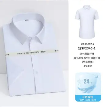 2023, Лятна нова риза с къс ръкав, мъжки водоустойчив бяла риза, устойчив На бръчки, Ежедневни бизнес мъжки дрехи Изображение